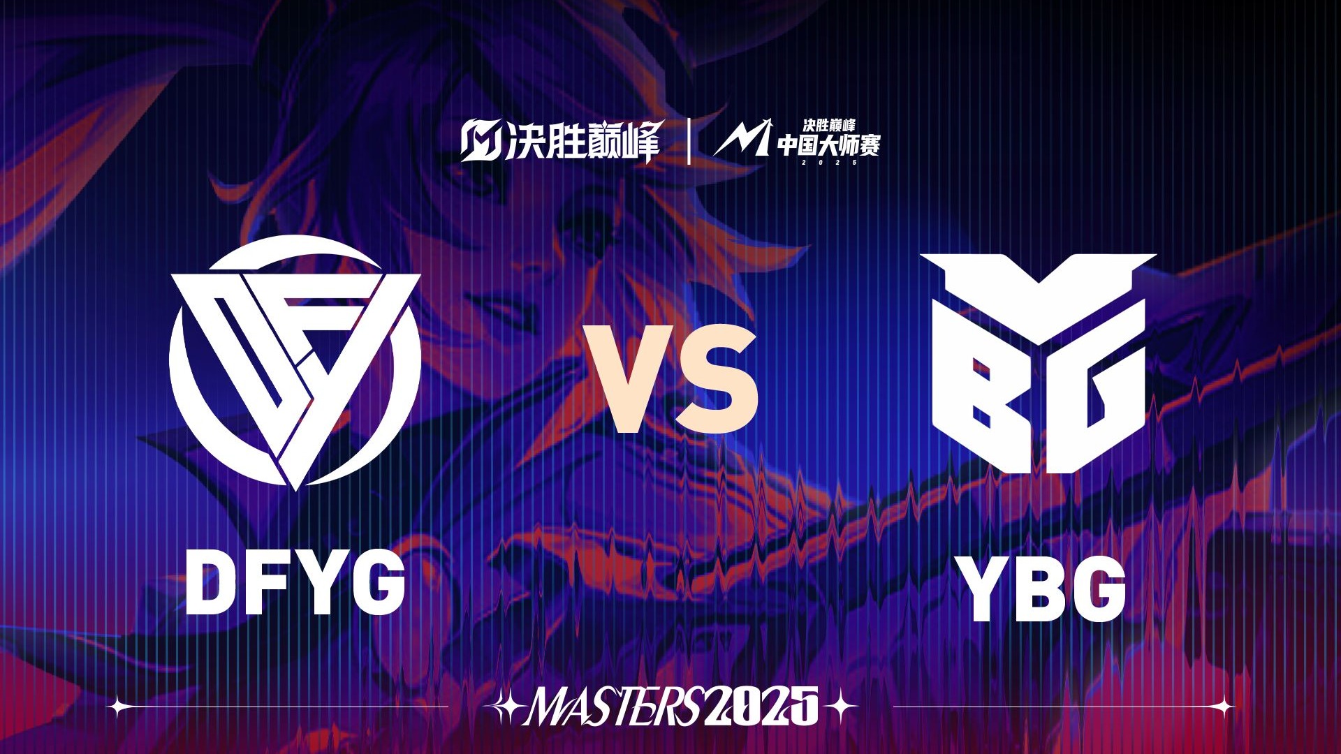 EG翻盘100T，Peanut团战一打五强强对话2025世界赛，让粉丝疯狂欢呼